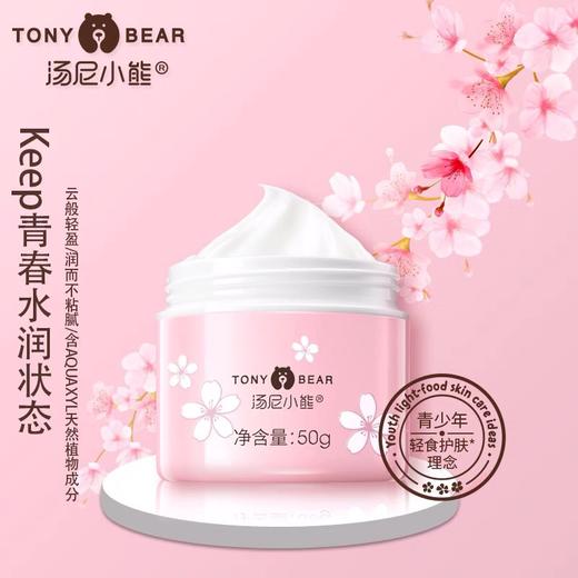 汤尼小熊樱花青少年系列 樱花 女生 水、乳、霜、洁面 商品图8