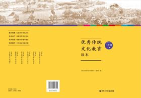 优秀传统文化教育读本二年级上册