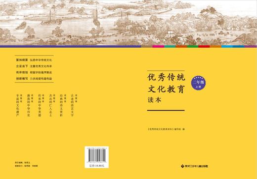 优秀传统文化教育读本二年级上册 商品图0