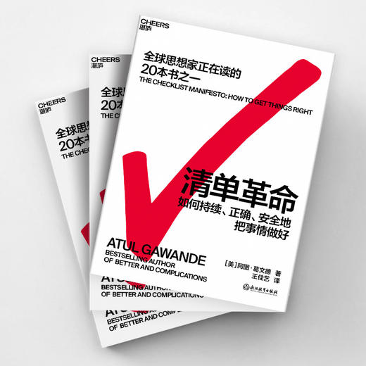 清单革命（新版） 商品图3