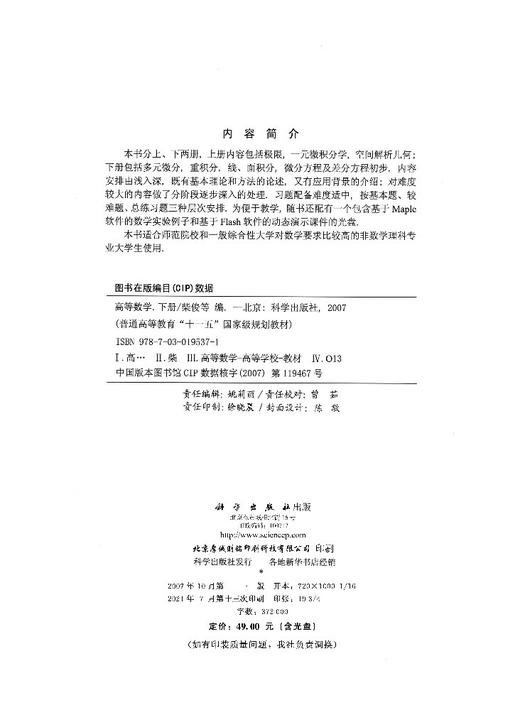 高等数学（下册）柴俊 商品图2