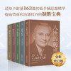 卡耐基成功学大全集 全5册 全新修订版 戴尔·卡耐基 著 励志 商品缩略图1