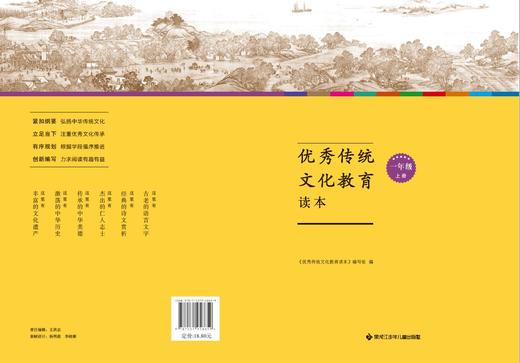 优秀传统文化教育读本一年级上册 商品图0
