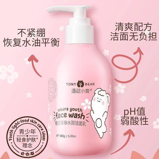 汤尼小熊樱花青春水润洁面乳180g 商品图1