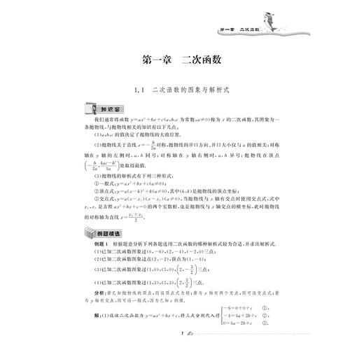 阅读数学A版：九年级/许建萍/浙江大学出版社 商品图1