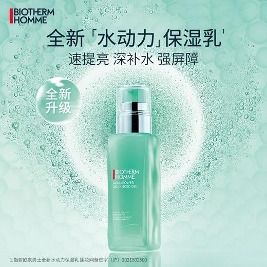 碧欧泉男士新水动力保湿乳（中性）75ml 商品图1