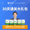 30天通关大礼包（书+课）丨2023临床医师资格考试系列网络课程 商品缩略图0