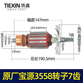【货号07312】原厂宝源3558钢材机转子钢材机电机350切割机转子7齿