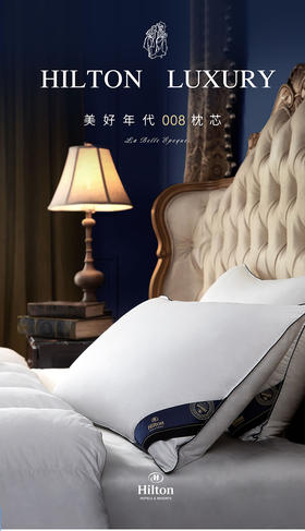 希尔顿枕头纤维枕芯五星级酒店护颈椎睡觉专用超柔男助眠枕官方旗舰店
