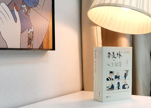【限量前3000套，赠月历卡】《季羡林的人生智慧》4册，（季羡林亲自手书授权本，林青霞推荐） 商品图6