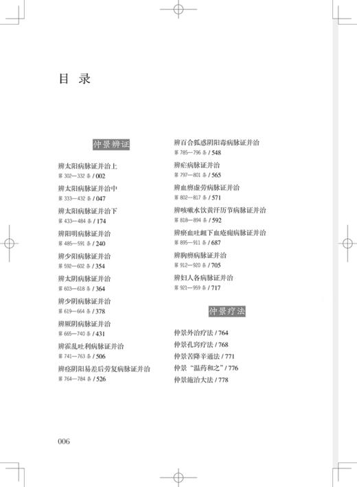 经典医籍老中医串讲实录 仲景辨证精华 李显忠编著 白云阁藏本木刻版伤寒杂病论通俗讲析 人民卫生出版社9787117332491 商品图3