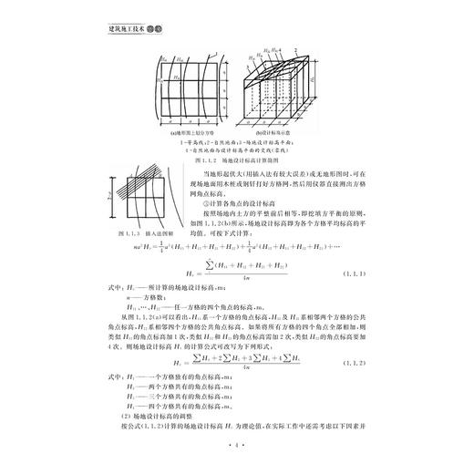 建筑施工技术（高职中高职衔接核心课程精品系列教材）/钟振宇/浙江大学出版社 商品图4