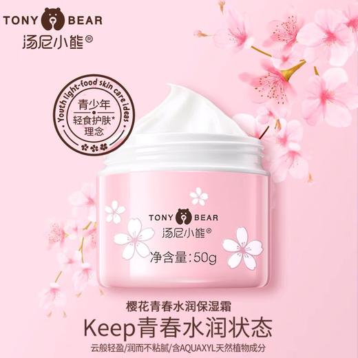 汤尼小熊樱花青少年系列 樱花 女生 水、乳、霜、洁面 商品图10
