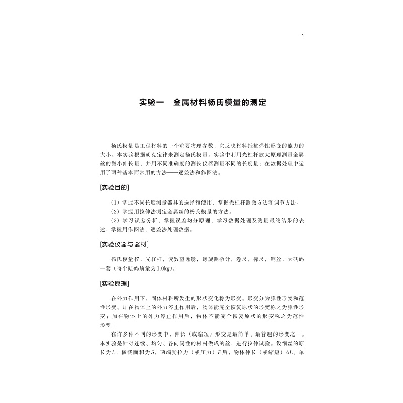试读PDF-9787308222655(1-1)-医学物理实验_009.jpg