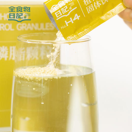 全食物日记 H4植物甾醇脂磷脂颗粒120g 商品图3
