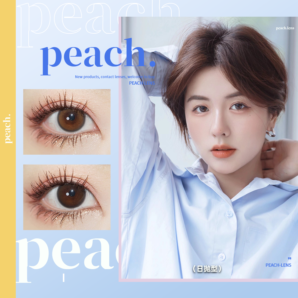 natural 咖啡色日抛型