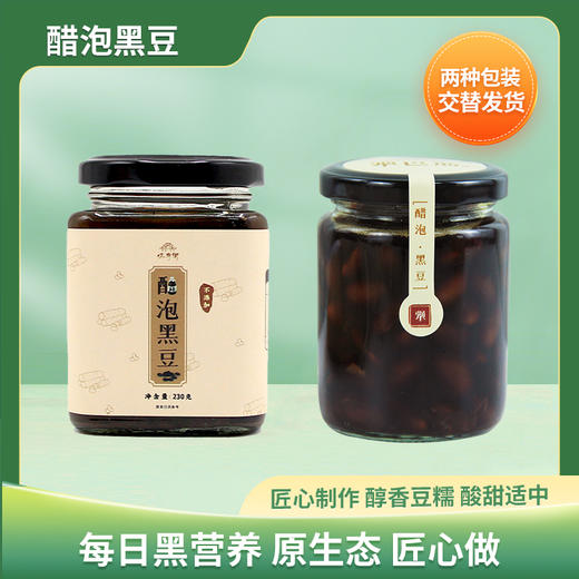 醋泡黑豆 | 传承古法工艺匠心制作 醇香豆糯酸甜适中真材实料看得见230g/瓶（喜悦分享） 商品图4