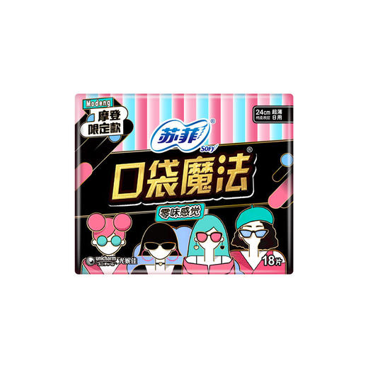 苏菲Sofy 口袋魔法零味感超薄棉柔日用卫生巾240mm 18片 扑克牌洁翼型掌心包姨妈巾(新老包装随机发货) 商品图3