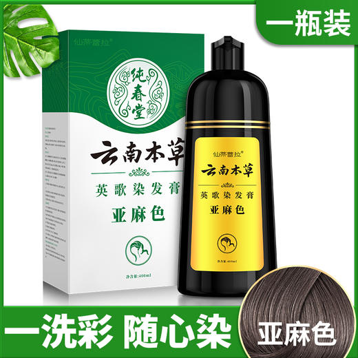 【洗发=染发】纯春堂云南本草彩色染发膏染发剂一洗彩洗发水盖白发植物染发剂 商品图2