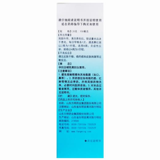 甲硝唑凝胶【25克/支】山东方明 商品图1