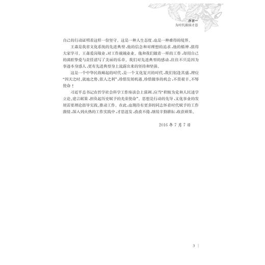 金声玉振——浙江省非物质文化遗产保护的热点评说/王淼/浙江大学出版社 商品图4