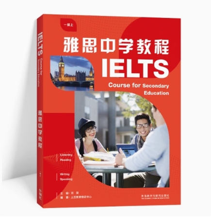 【外研社】雅思中学教程