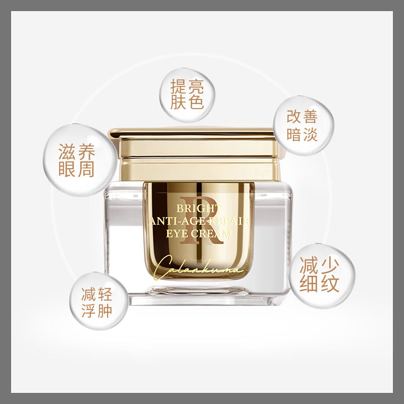 卡蓝库玛鎏光焕彩青春赋活眼霜30g