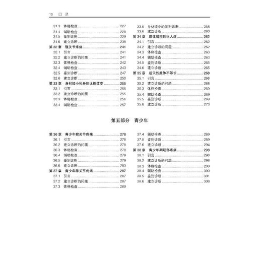 小儿骨科诊断 商品图3