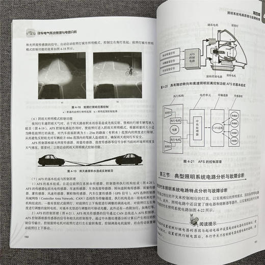 汽车电气系统原理与电路分析 商品图4