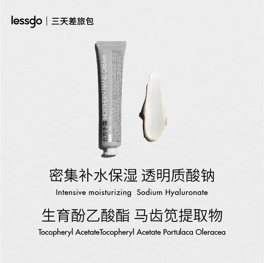 【买2送1】lessgo 北方护手霜 保湿补水 滋润护手 防干裂 小支便携装50g/支 商品图2