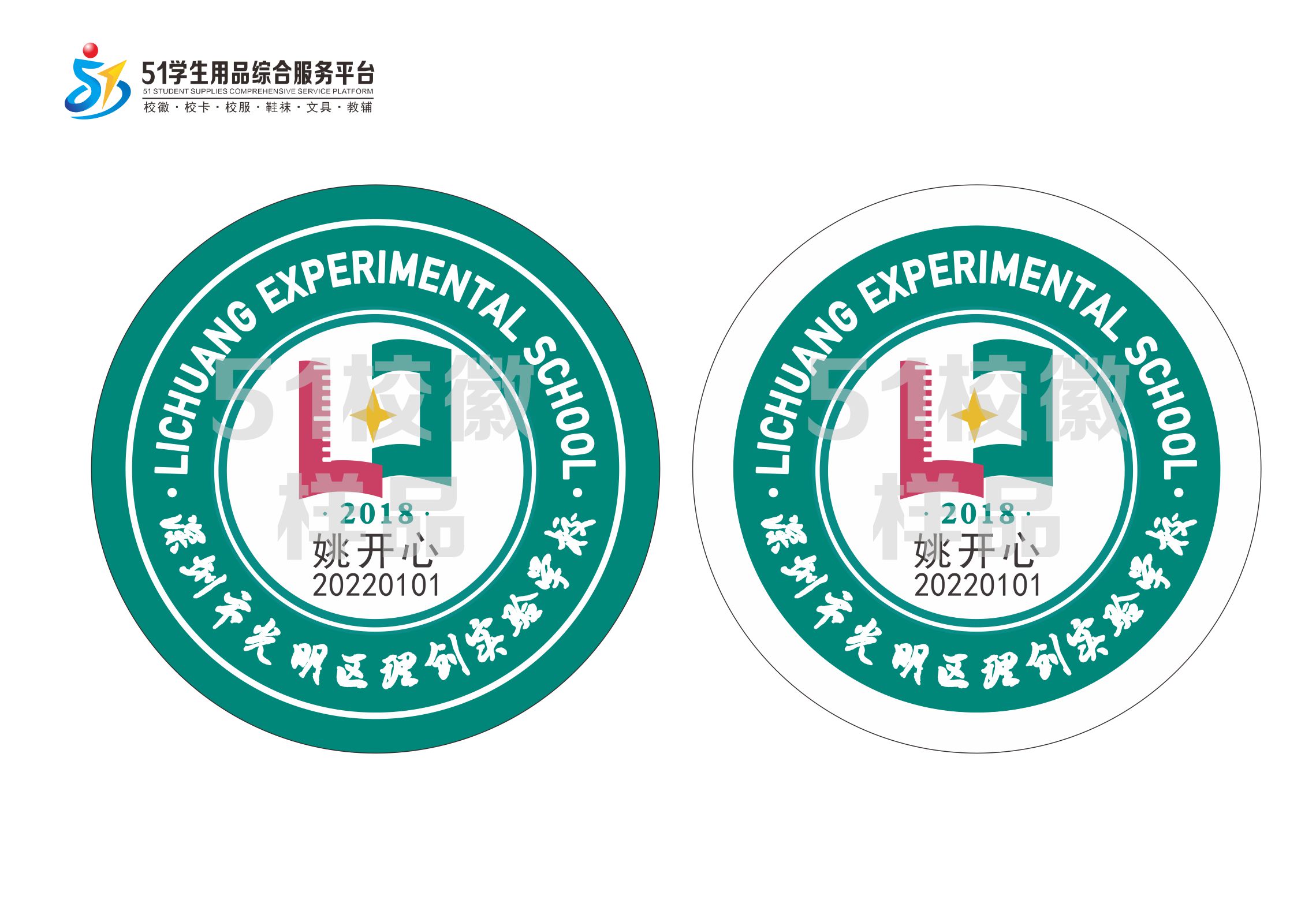 定制深圳市光明区理创实验学校包边校徽定做布标姓名贴缝制包邮51