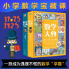 【礼盒装】数学大典+语文大典（全4册）赠视频课程 11000+知识点，9000+练习题 8大素养1000余个文学 商品缩略图4
