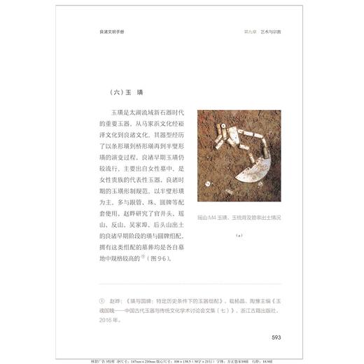 良渚文明手册(全2册) 商品图3