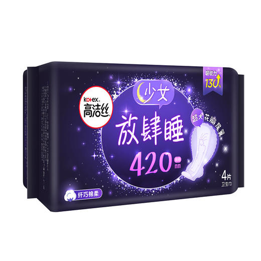 高洁丝Kotex放肆睡花瓣扇尾420mm4片超长夜用大扇尾锁量芯纤巧棉柔卫生巾（新老包装随机发货） 商品图2
