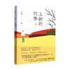 上尉的四季 王凯 著 小说 商品缩略图0