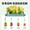 【杞里香铁皮石斛】枫斗花茶粉雁荡山铁皮石斛，铁皮枫斗石斛，胶质；30g、100g任选 商品缩略图3