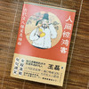 人间惊鸿客 古代文人爆笑名场面 王磊 著 人气历史名师+奇葩说辩手+脱口秀梗王 古代文人爆笑名场面神再现 历史 商品缩略图1