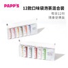 【随身袋】PAPPS派帕斯12口味装独立装袋泡茶 原叶玉米纤维立体三角茶包 商品缩略图0