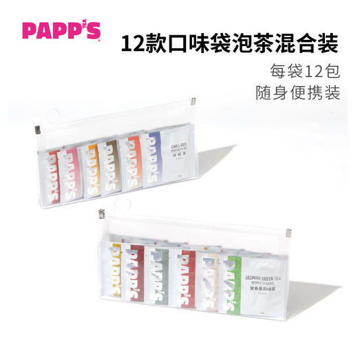 【随身袋】PAPPS派帕斯12口味装独立装袋泡茶 原叶玉米纤维立体三角茶包 商品图0