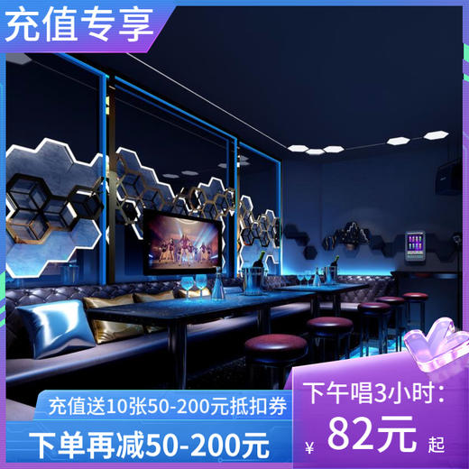 「谷丰店充值福利」唱K再减50-200元 商品图0