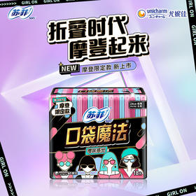 苏菲Sofy 口袋魔法零味感超薄棉柔日用卫生巾240mm 18片 扑克牌洁翼型掌心包姨妈巾(新老包装随机发货)