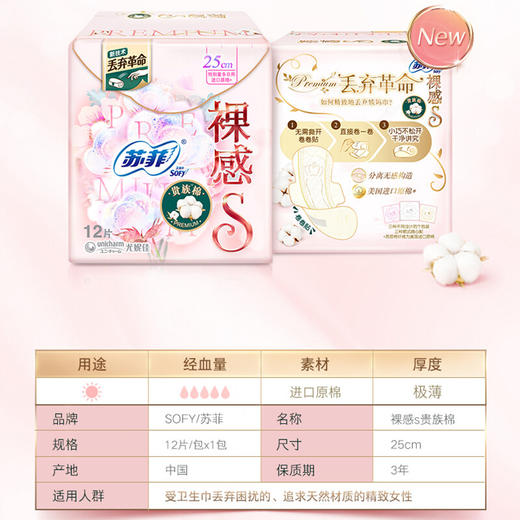 苏菲Sofy 裸感S进口原棉贵族棉系列日用卫生巾250mm 12片 商品图2