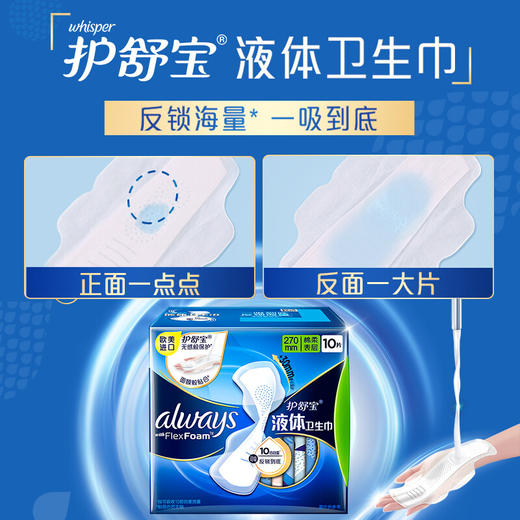 护舒宝进口液体卫生巾量多日用夜用270mm 10片姨妈巾用了以为姨妈没来过 商品图2