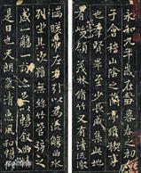 定武本兰亭序 商品图0