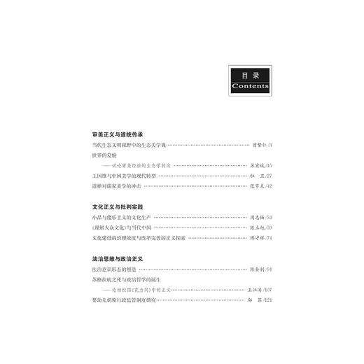 文化正义论丛（第四辑）/何勤华/傅守祥/浙江大学出版社 商品图3