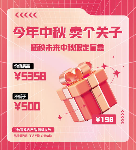 【已下架】中秋盲盒】预售臻皙 谷物酵素纤维复合固体饮料或奥达士等（统一发货时间9月14日） [福利品] 商品图0