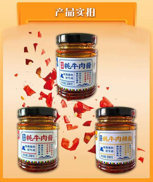 湟东秘制清真牦牛肉酱礼盒装【210g*8瓶】金牌、香辣、香菇三口味 青海民和清真特色食品 商品图5