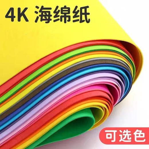 海绵纸手工纸diy蝴蝶结玫瑰花彩色幼儿园主题墙EVA贴画装饰制作材料手工剪纸折纸泡沫纸1张可指定颜色克随机颜色 商品图4