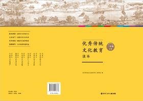 优秀传统文化教育读本三年级上册