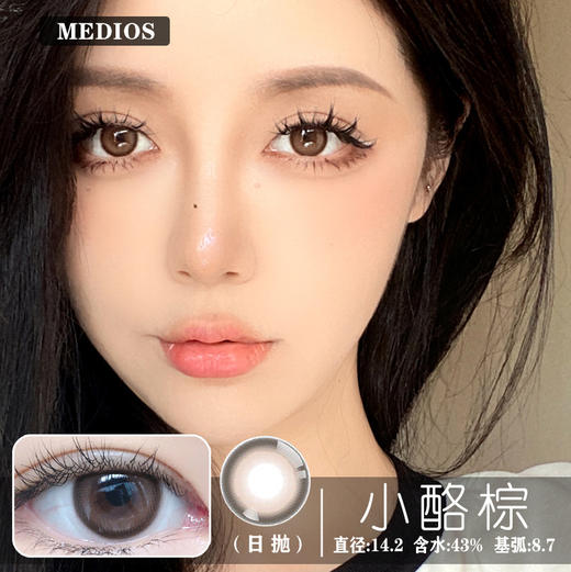 MEDIOS 小酪棕日抛(10片装/盒) 商品图0